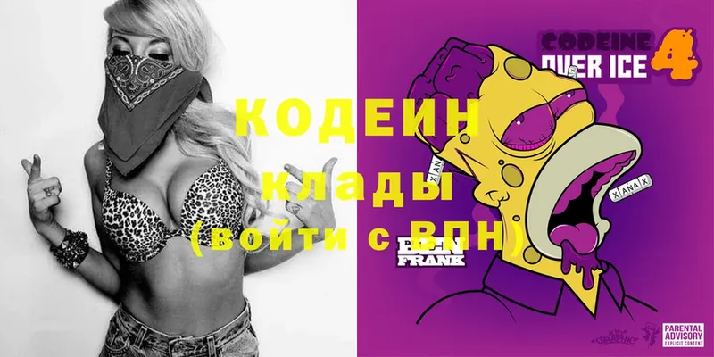 наркошоп  Астрахань  Кодеиновый сироп Lean Purple Drank 